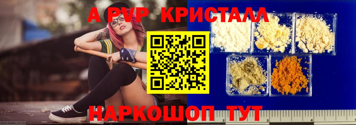 A-PVP мука Усть-Кут