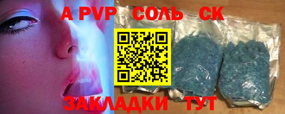 Alfa_PVP крисы CK  Вход с VPN  A-PVP  Усть-Кут  Alfa_PVP Соль 