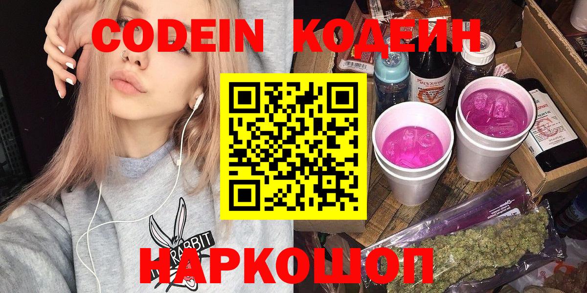 Усть-Кут  Кодеиновый сироп Lean Purple Drank  Codein напиток Lean (лин)  Вход с VPN 