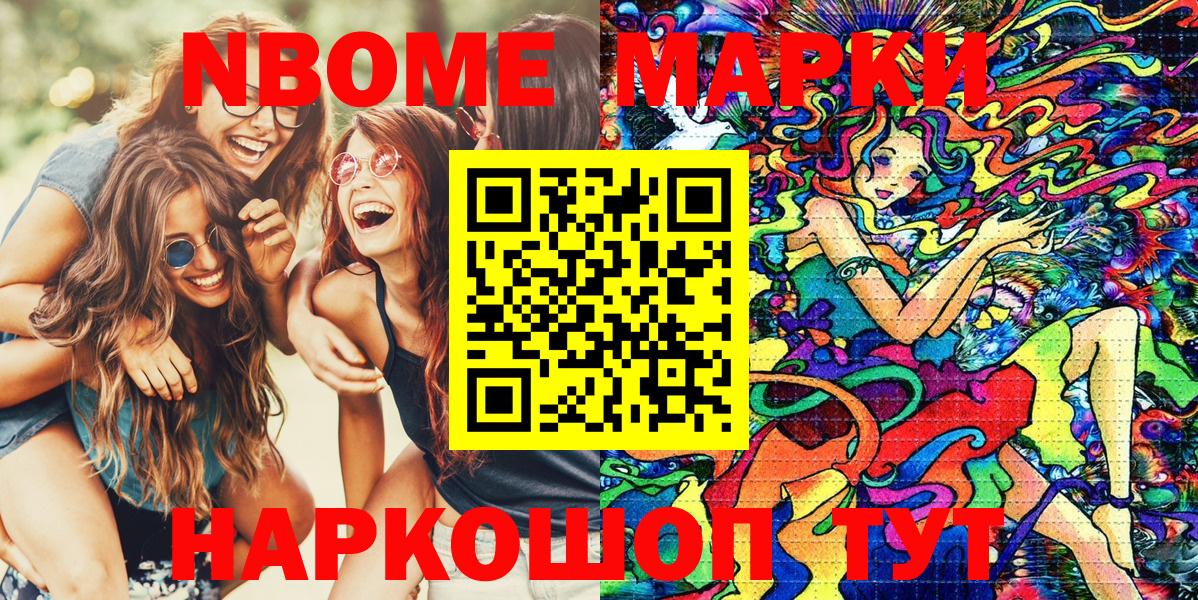 Усть-Кут  Марки NBOMe 1,5мг  Марки NBOMe 1,5мг  Вход с VPN 