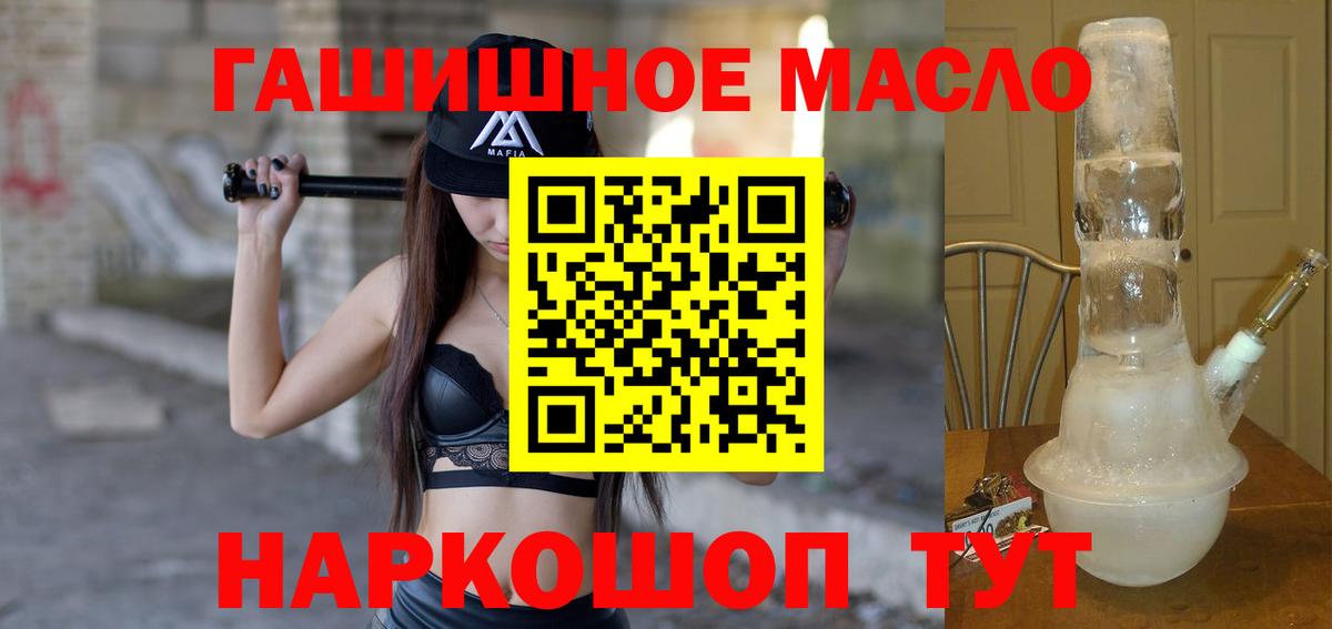 ТГК THC oil Усть-Кут